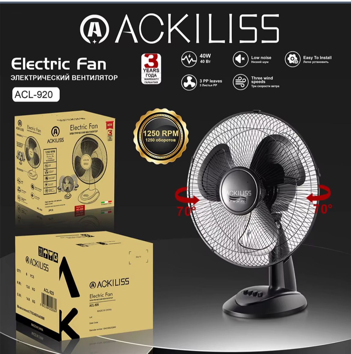 Electric Fan