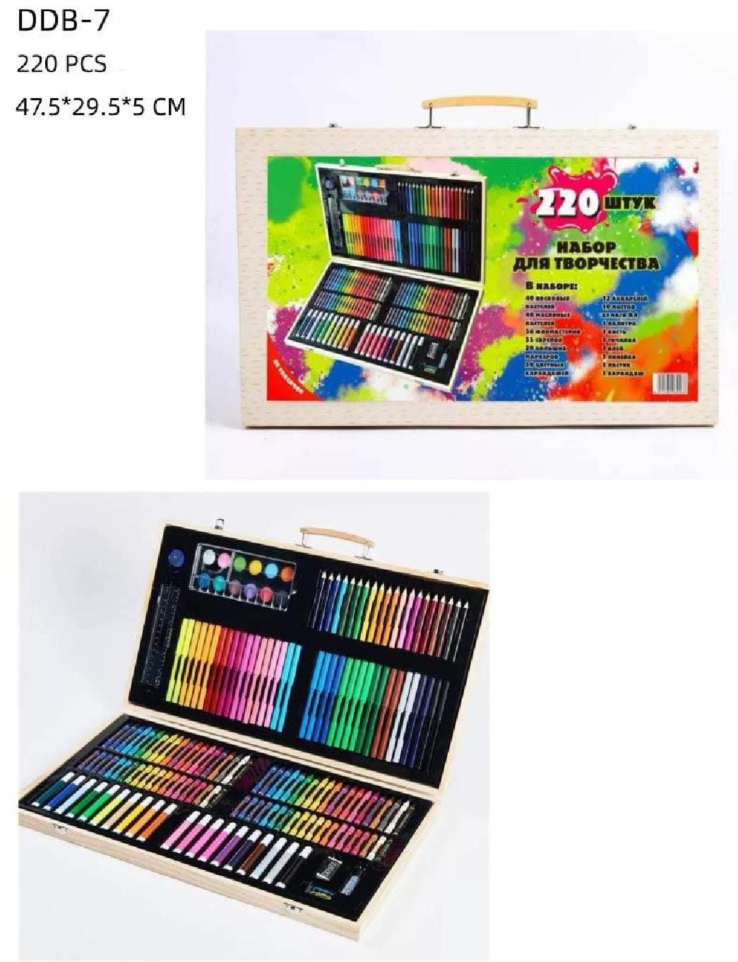 220 Piece Art Set